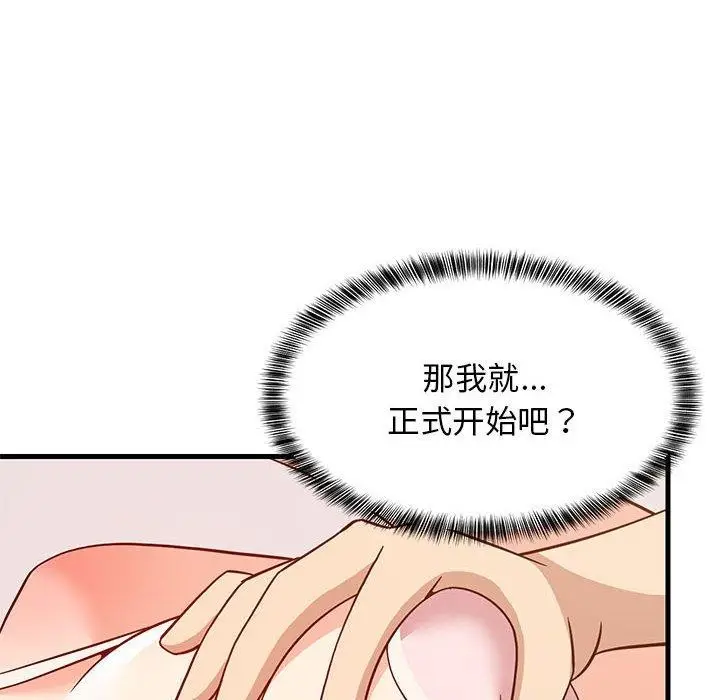 漫画《难缠姐妹偏要和我同居》第24话第24张图