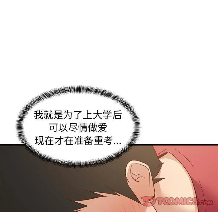 漫画《难缠姐妹偏要和我同居》第24话第36张图