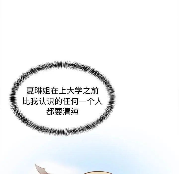 漫画《难缠姐妹偏要和我同居》第24话第40张图