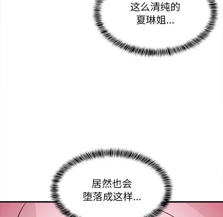 漫画《难缠姐妹偏要和我同居》第24话第43张图