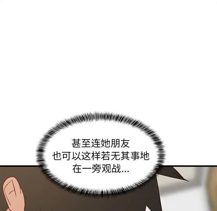 漫画《难缠姐妹偏要和我同居》第24话第46张图