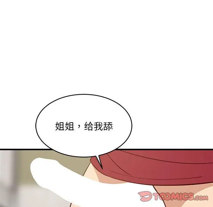 漫画《难缠姐妹偏要和我同居》第24话第68张图