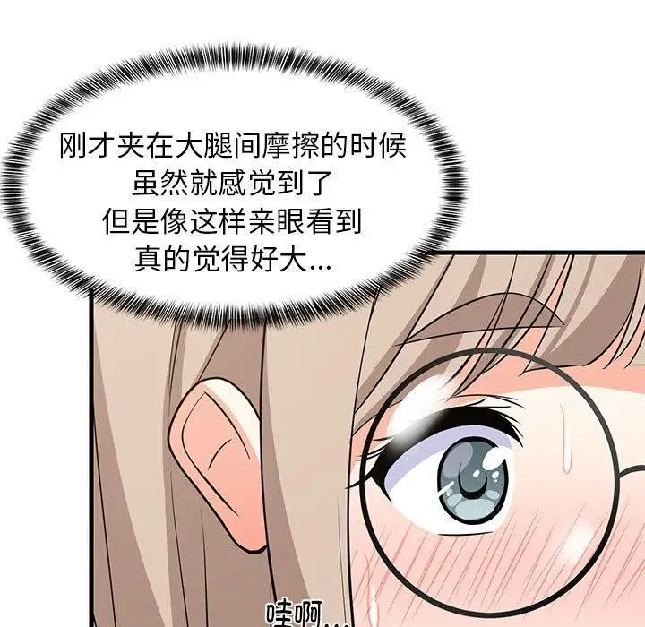 漫画《难缠姐妹偏要和我同居》第24话第77张图