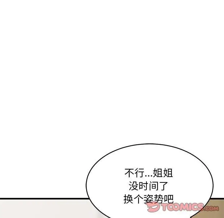 漫画《难缠姐妹偏要和我同居》第24话第84张图
