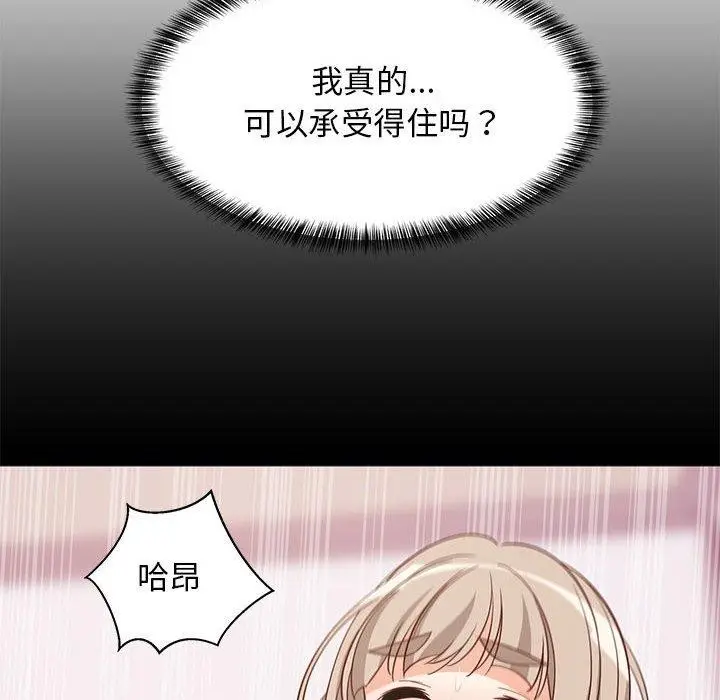 漫画《难缠姐妹偏要和我同居》第25话第101张图