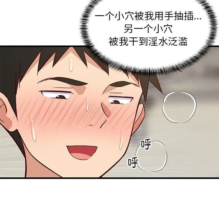 漫画《难缠姐妹偏要和我同居》第25话第119张图