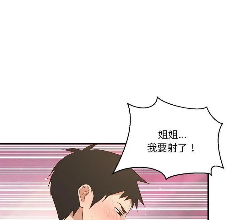 漫画《难缠姐妹偏要和我同居》第25话第132张图
