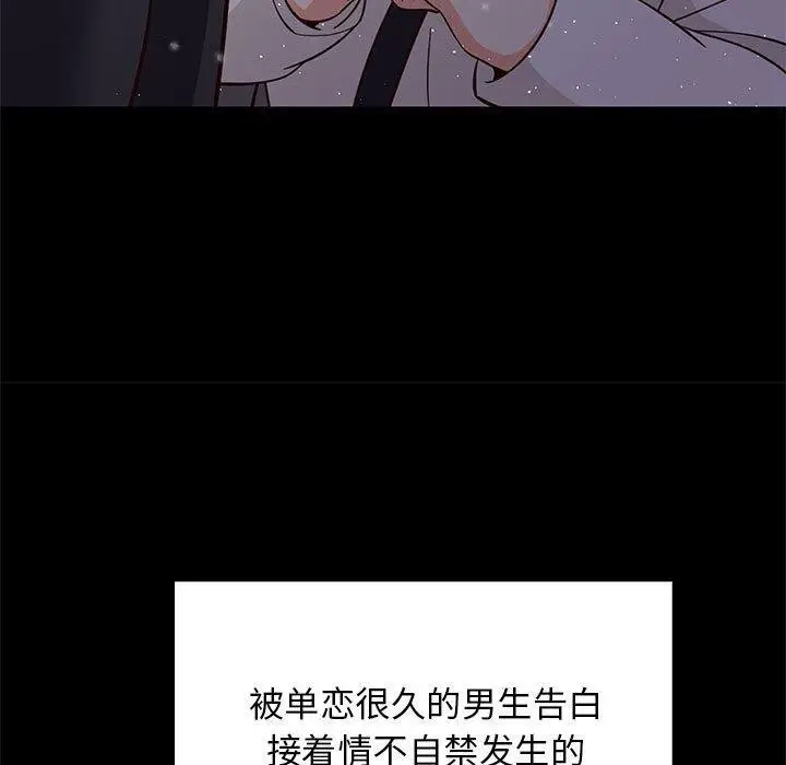 漫画《难缠姐妹偏要和我同居》第25话第17张图