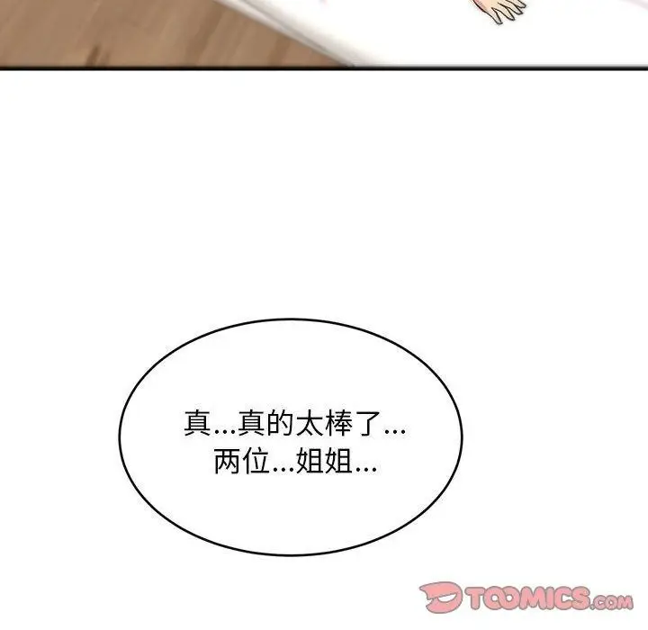 漫画《难缠姐妹偏要和我同居》第25话第174张图