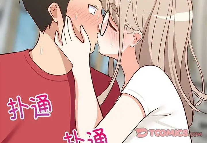 漫画《难缠姐妹偏要和我同居》第25话第3张图