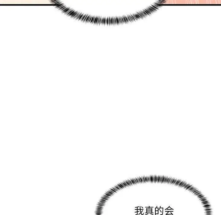 漫画《难缠姐妹偏要和我同居》第25话第37张图