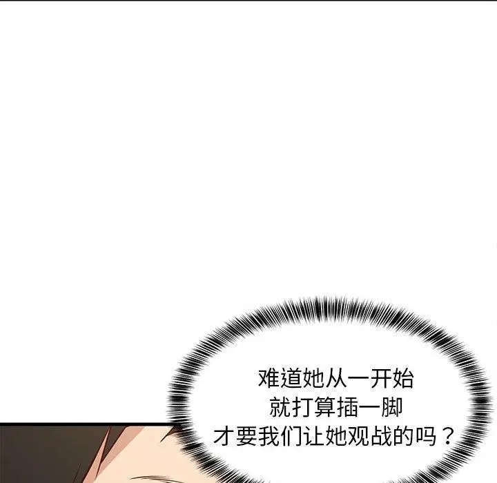 漫画《难缠姐妹偏要和我同居》第25话第49张图