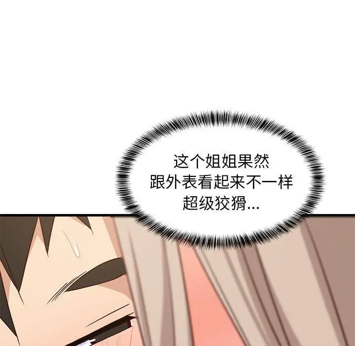漫画《难缠姐妹偏要和我同居》第25话第69张图