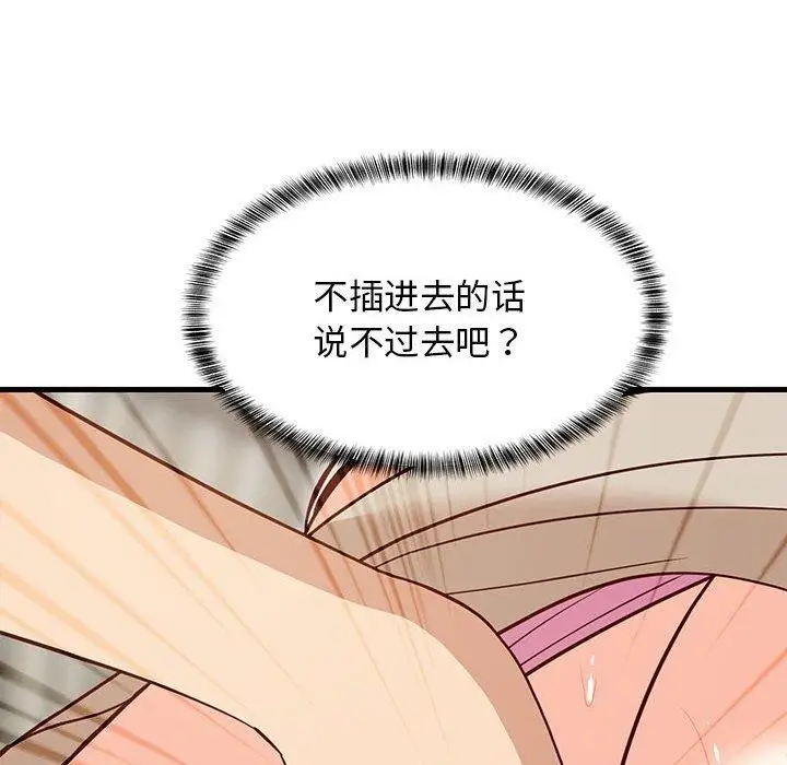 漫画《难缠姐妹偏要和我同居》第25话第73张图