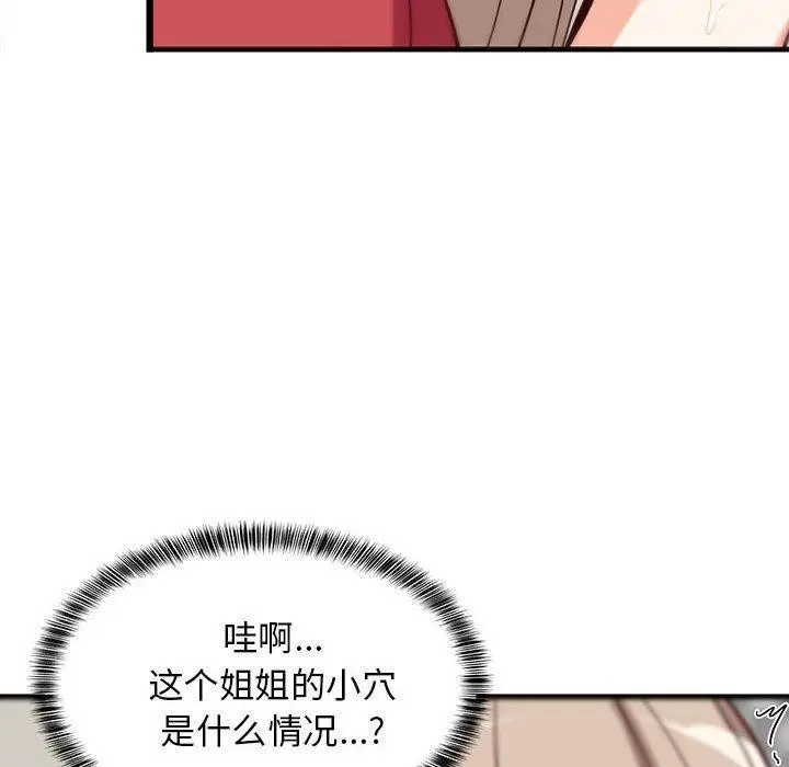 漫画《难缠姐妹偏要和我同居》第25话第77张图