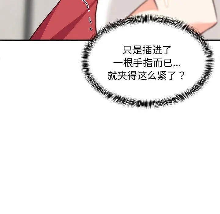 漫画《难缠姐妹偏要和我同居》第25话第79张图