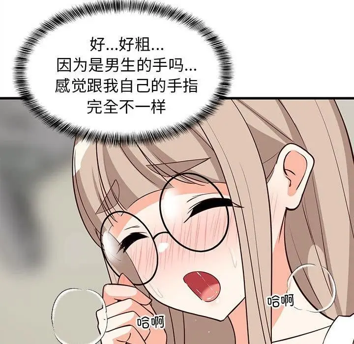 漫画《难缠姐妹偏要和我同居》第25话第86张图
