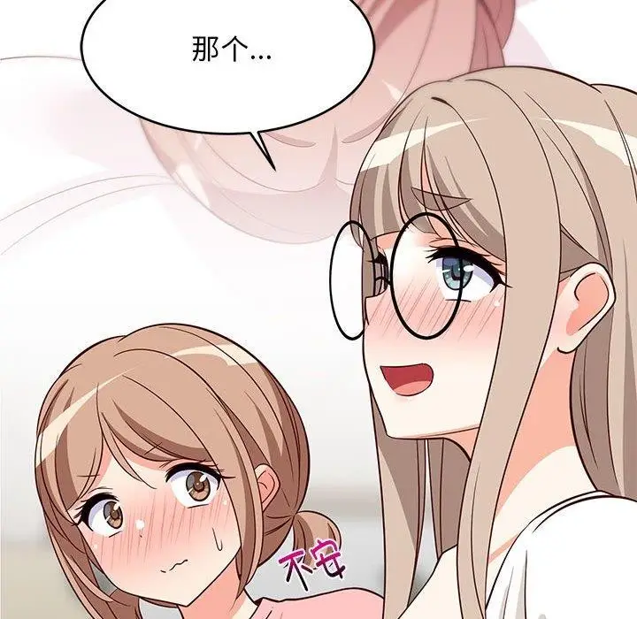 漫画《难缠姐妹偏要和我同居》第26话第101张图