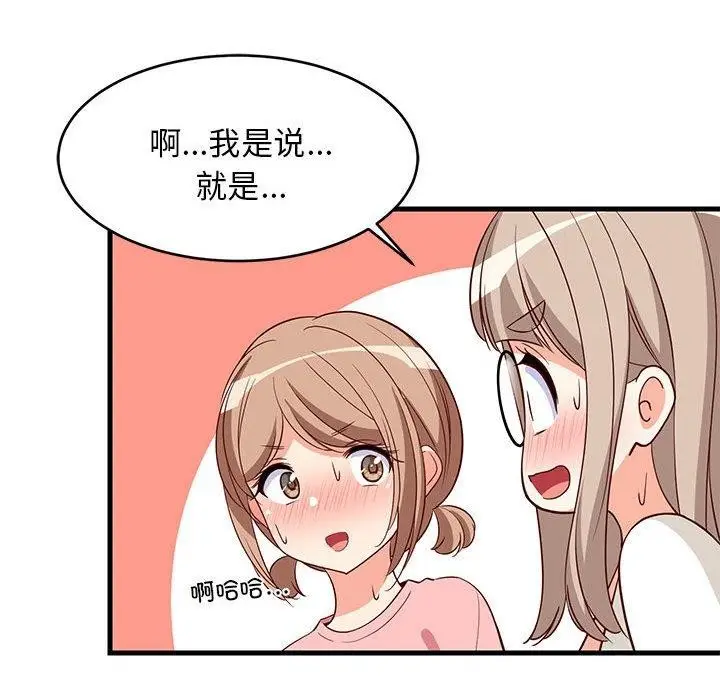 漫画《难缠姐妹偏要和我同居》第26话第107张图