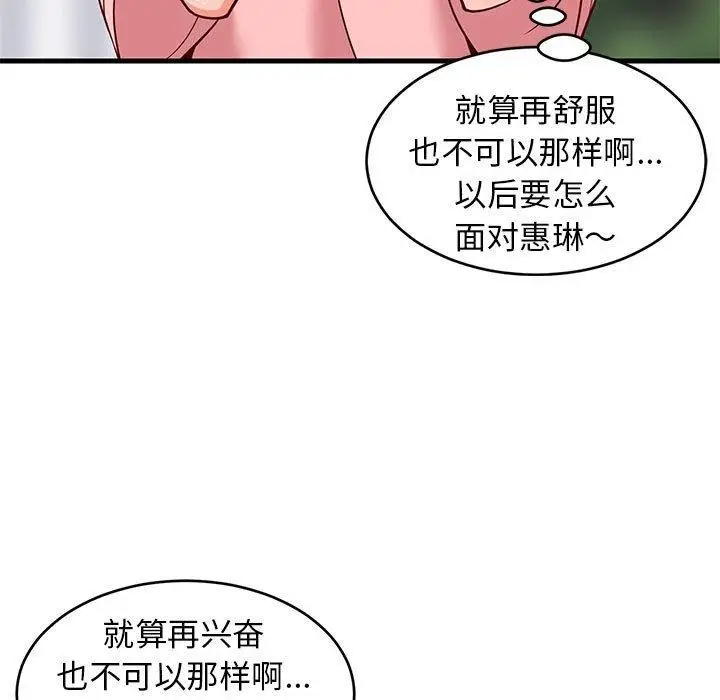 漫画《难缠姐妹偏要和我同居》第26话第11张图