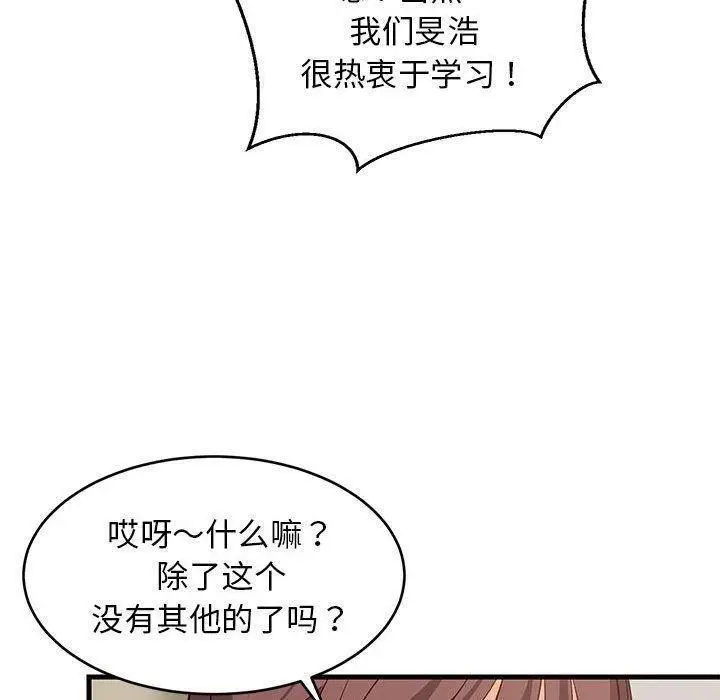 漫画《难缠姐妹偏要和我同居》第26话第110张图