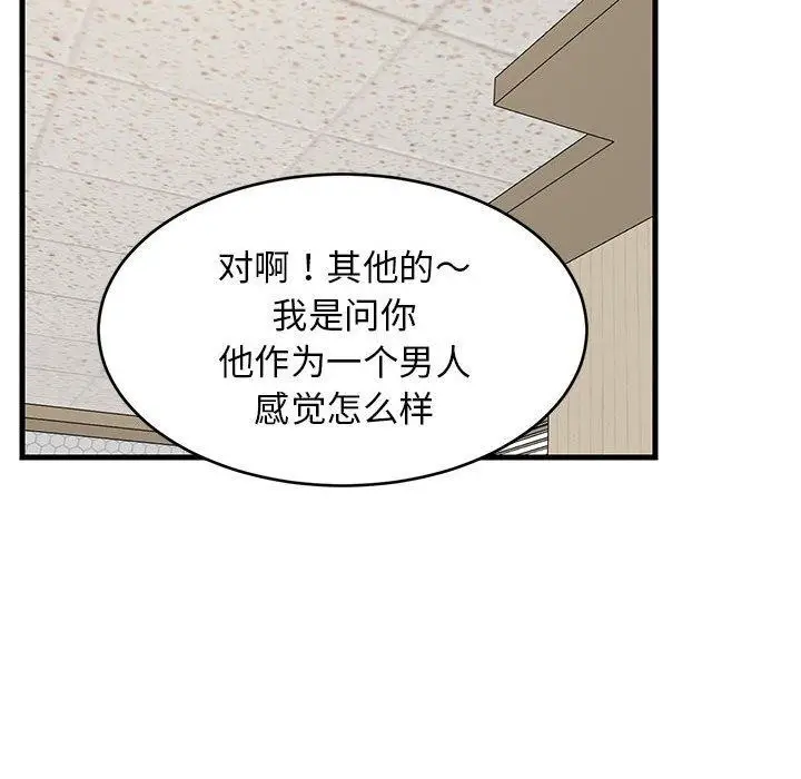 漫画《难缠姐妹偏要和我同居》第26话第113张图