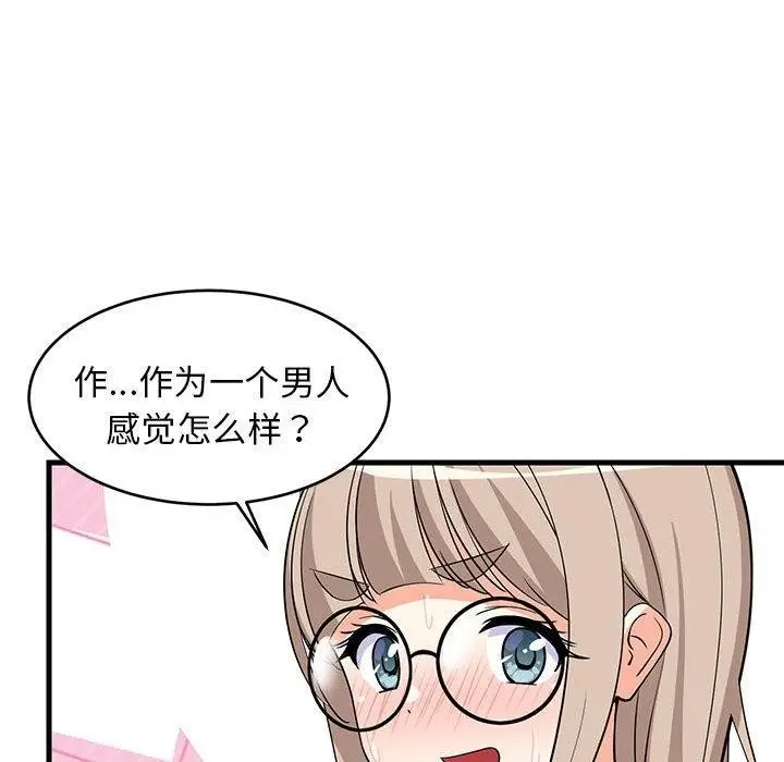 漫画《难缠姐妹偏要和我同居》第26话第114张图