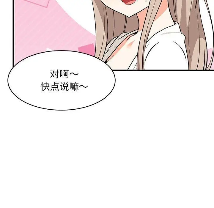 漫画《难缠姐妹偏要和我同居》第26话第115张图