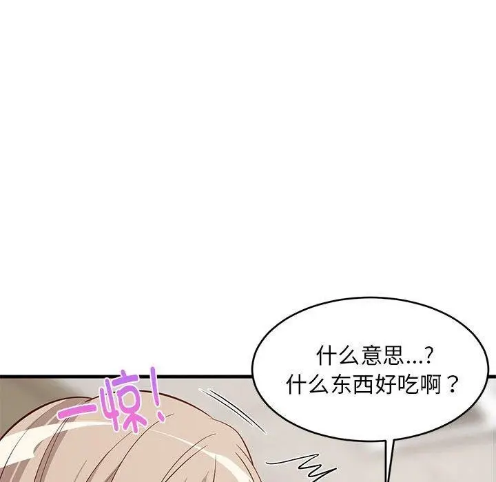 漫画《难缠姐妹偏要和我同居》第26话第121张图