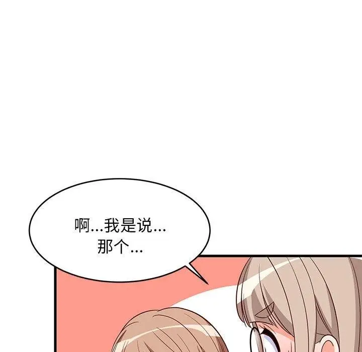 漫画《难缠姐妹偏要和我同居》第26话第123张图