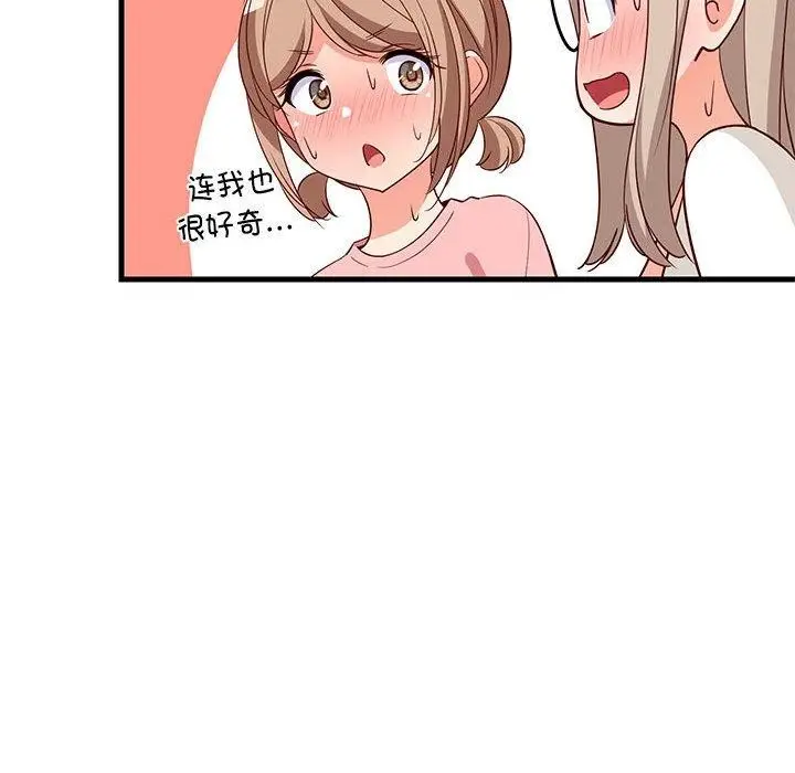 漫画《难缠姐妹偏要和我同居》第26话第124张图
