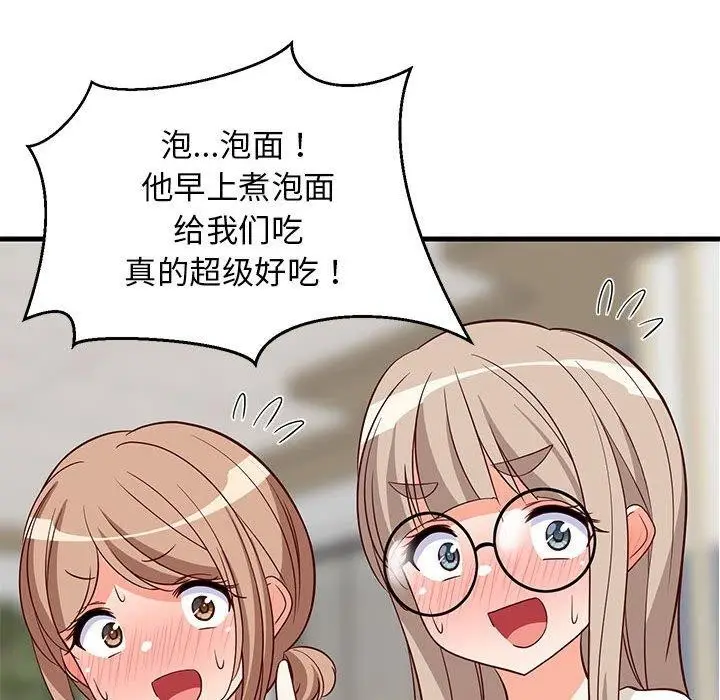 漫画《难缠姐妹偏要和我同居》第26话第125张图