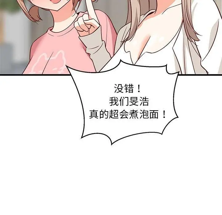 漫画《难缠姐妹偏要和我同居》第26话第126张图
