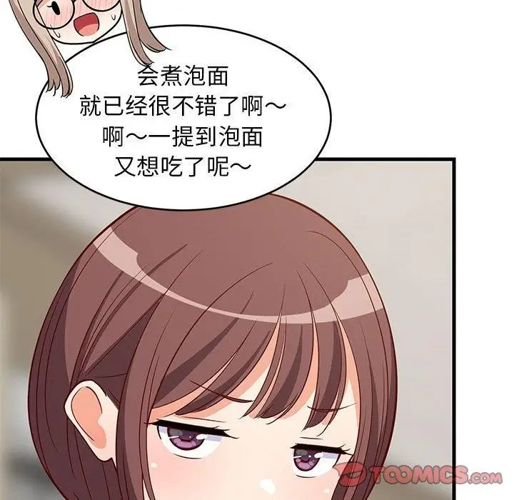 漫画《难缠姐妹偏要和我同居》第26话第129张图