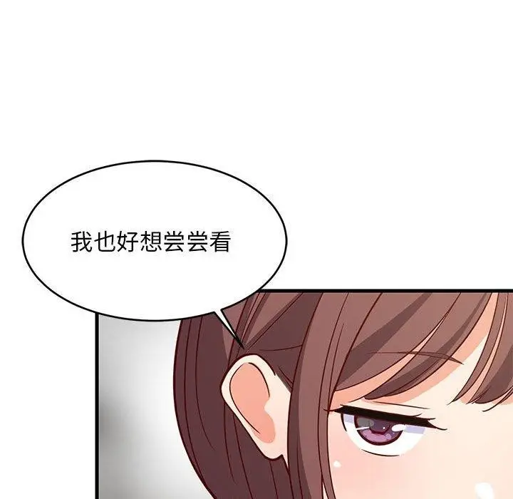 漫画《难缠姐妹偏要和我同居》第26话第133张图