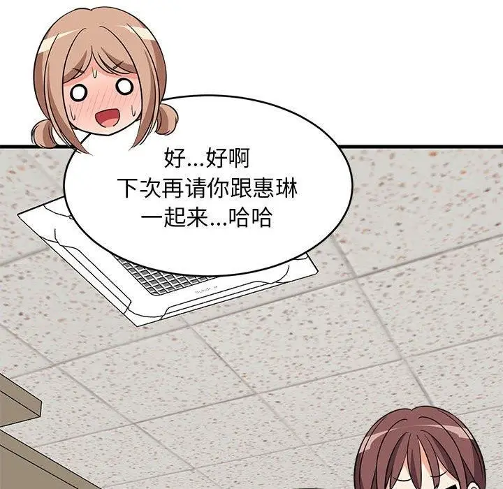 漫画《难缠姐妹偏要和我同居》第26话第141张图