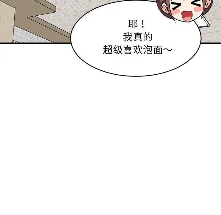 漫画《难缠姐妹偏要和我同居》第26话第142张图