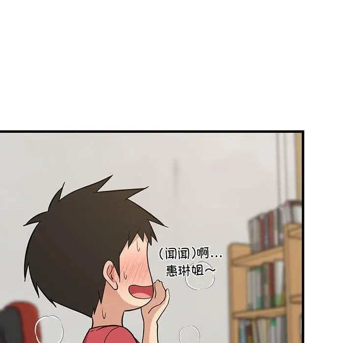 漫画《难缠姐妹偏要和我同居》第26话第162张图