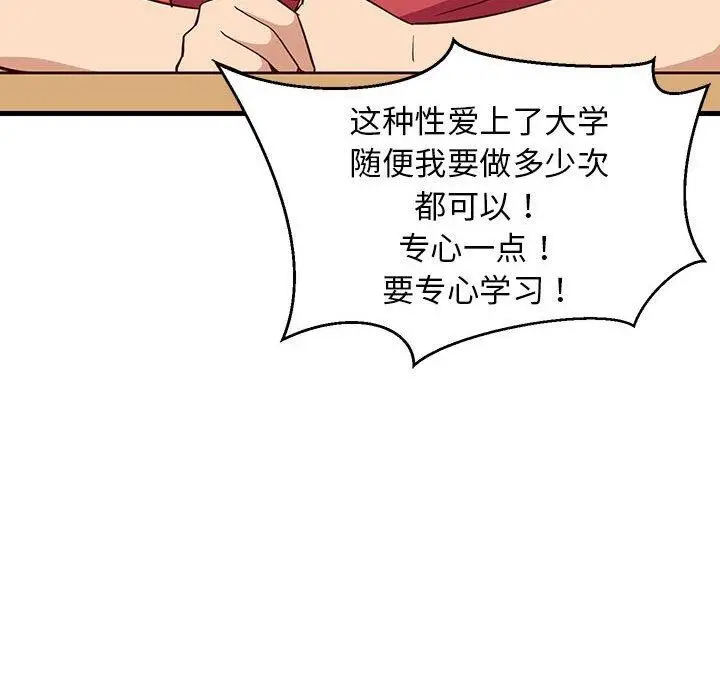 漫画《难缠姐妹偏要和我同居》第26话第167张图