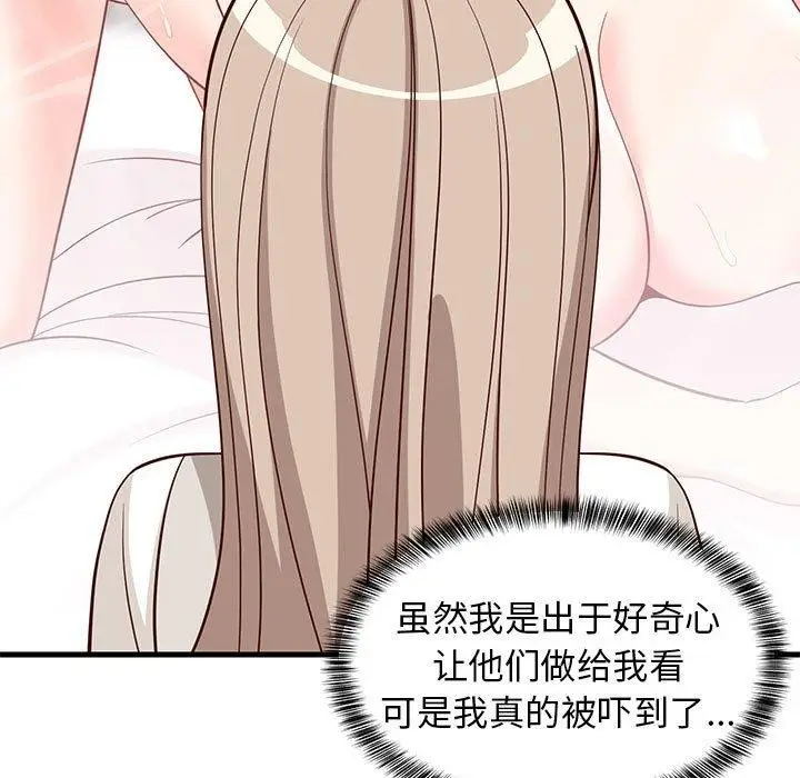 漫画《难缠姐妹偏要和我同居》第26话第17张图