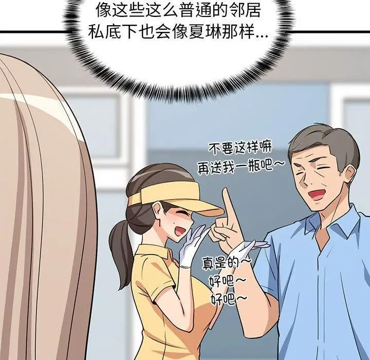 漫画《难缠姐妹偏要和我同居》第26话第25张图