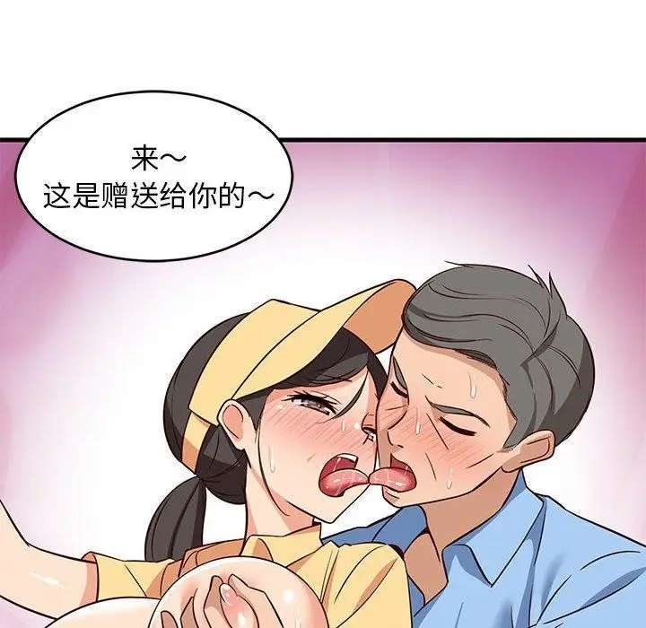 漫画《难缠姐妹偏要和我同居》第26话第27张图