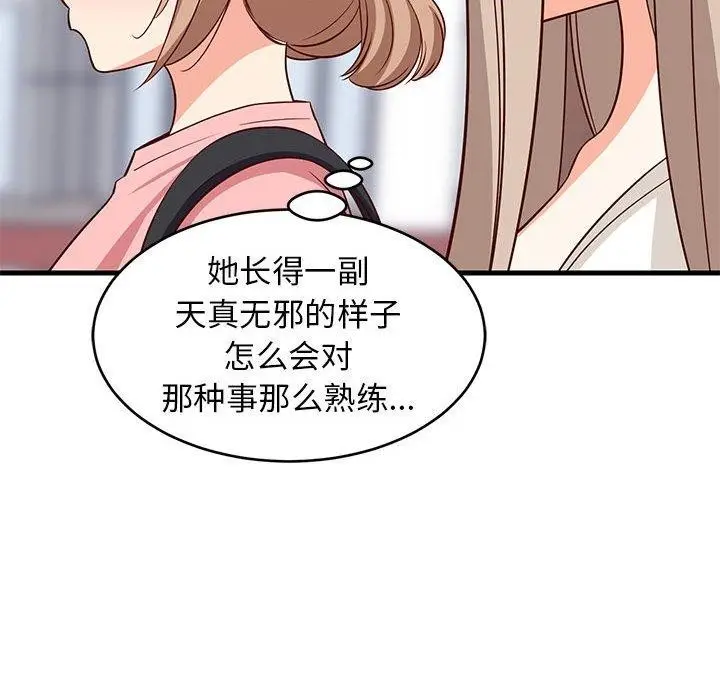 漫画《难缠姐妹偏要和我同居》第26话第33张图