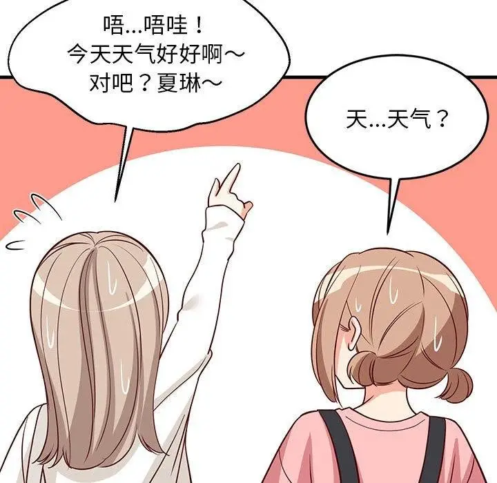 漫画《难缠姐妹偏要和我同居》第26话第38张图
