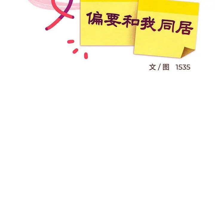 漫画《难缠姐妹偏要和我同居》第26话第43张图