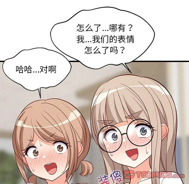 漫画《难缠姐妹偏要和我同居》第26话第57张图