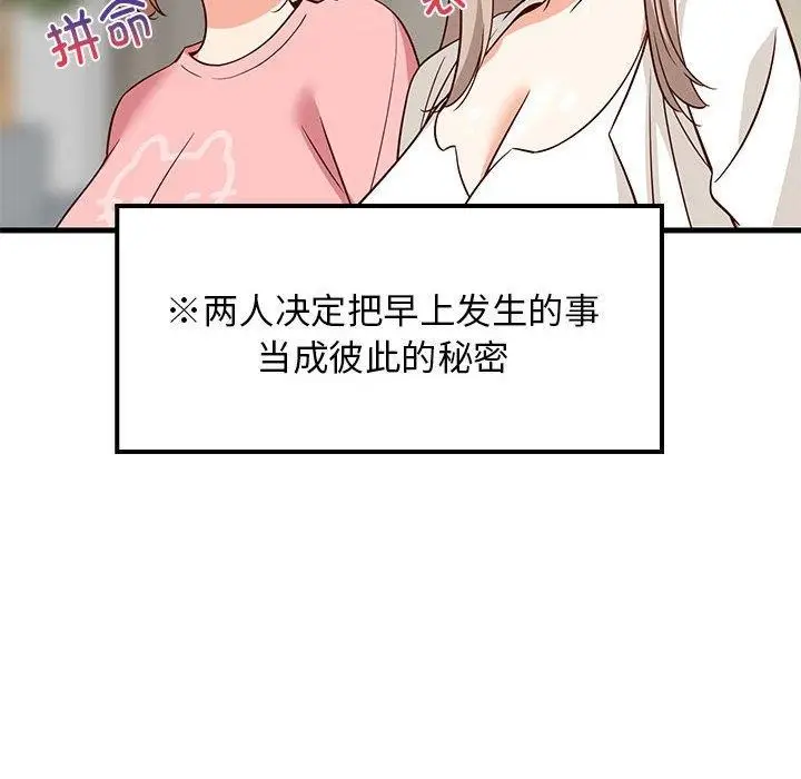 漫画《难缠姐妹偏要和我同居》第26话第58张图