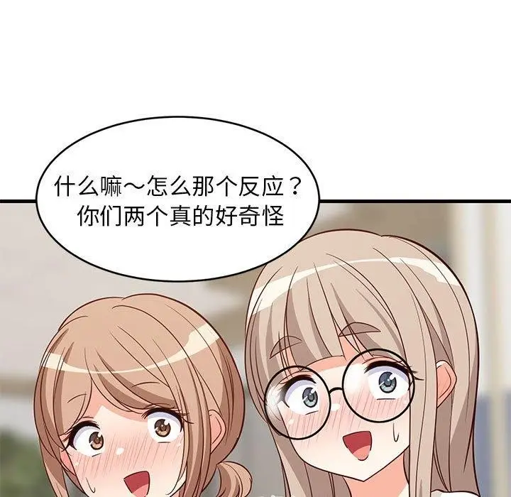 漫画《难缠姐妹偏要和我同居》第26话第61张图