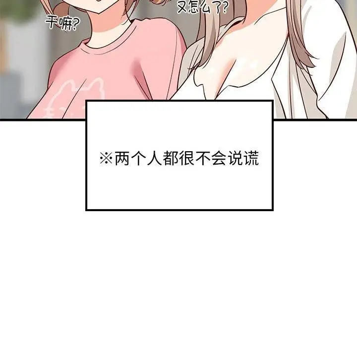漫画《难缠姐妹偏要和我同居》第26话第62张图