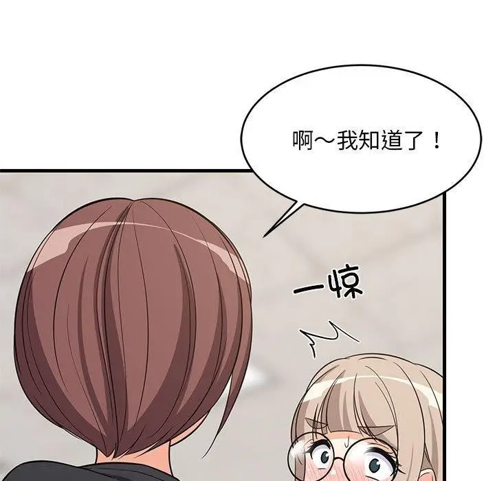 漫画《难缠姐妹偏要和我同居》第26话第63张图